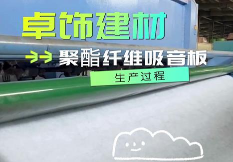 170010227812497.jpg 聚酯纖維吸音板